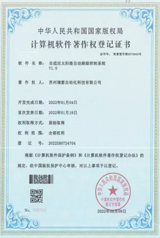 Ruitai Software Copyright Registration